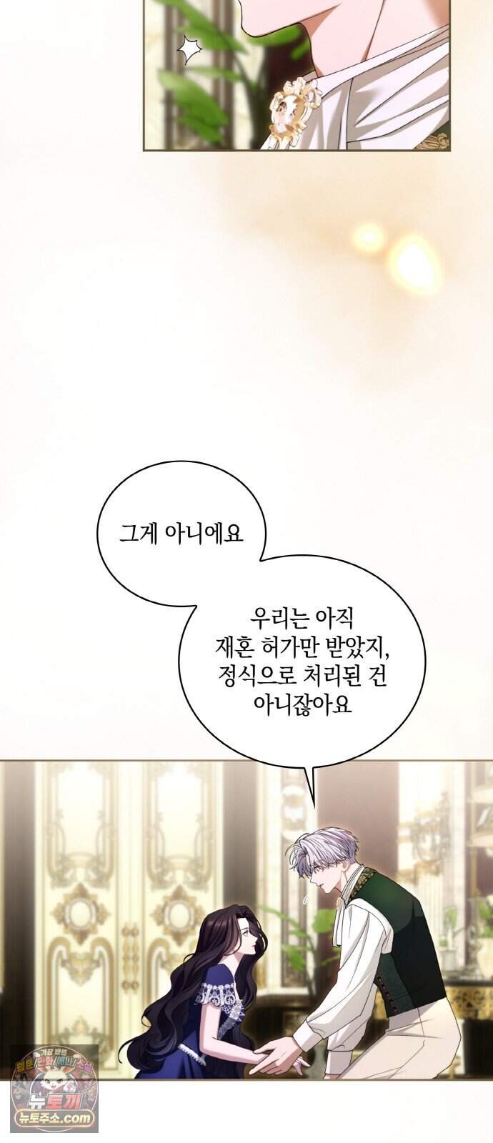 제국 최고의 악녀를 사랑하게 되었습니다 94화 멸종 위기종 남자 22