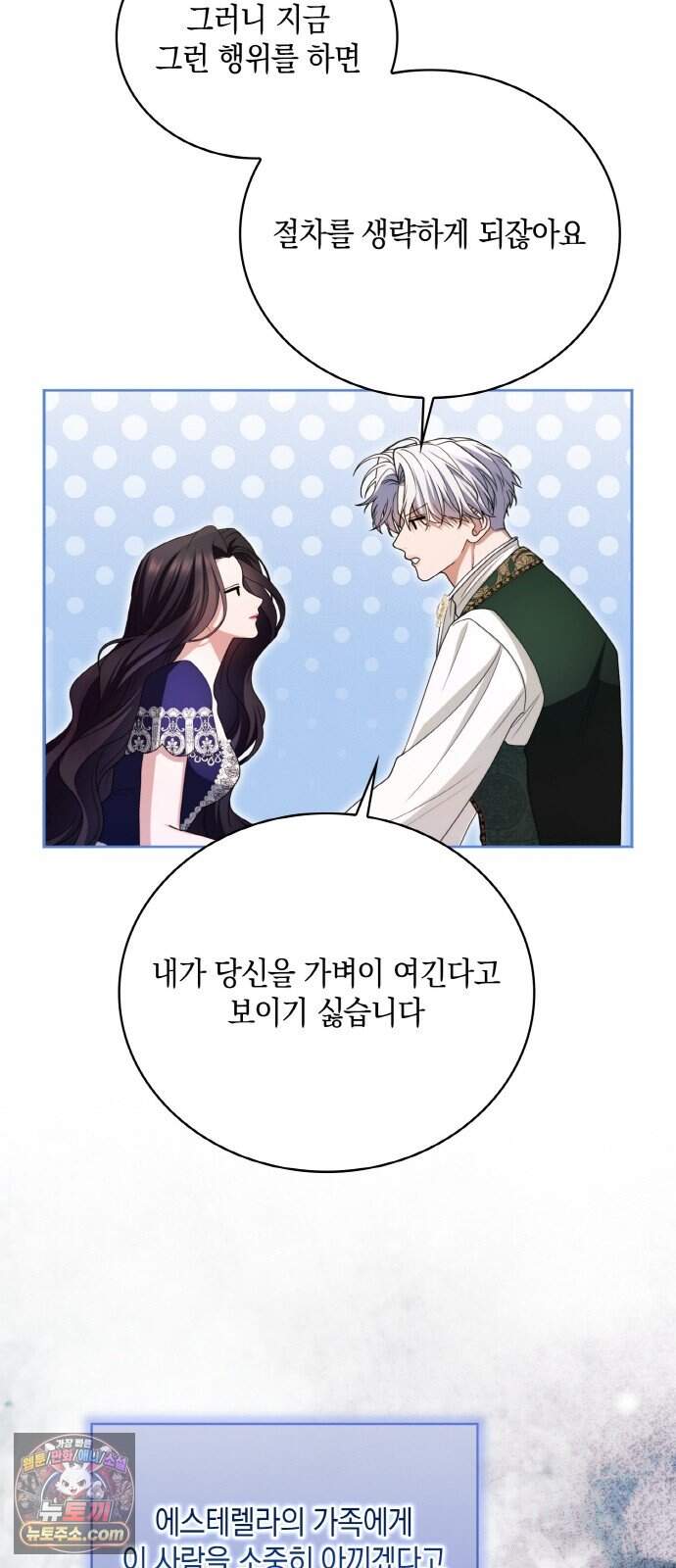 제국 최고의 악녀를 사랑하게 되었습니다 94화 멸종 위기종 남자 26