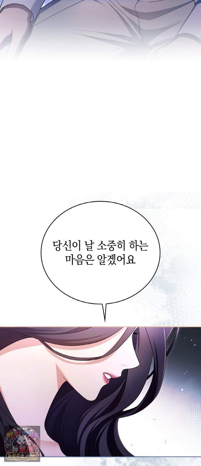 제국 최고의 악녀를 사랑하게 되었습니다 94화 멸종 위기종 남자 28