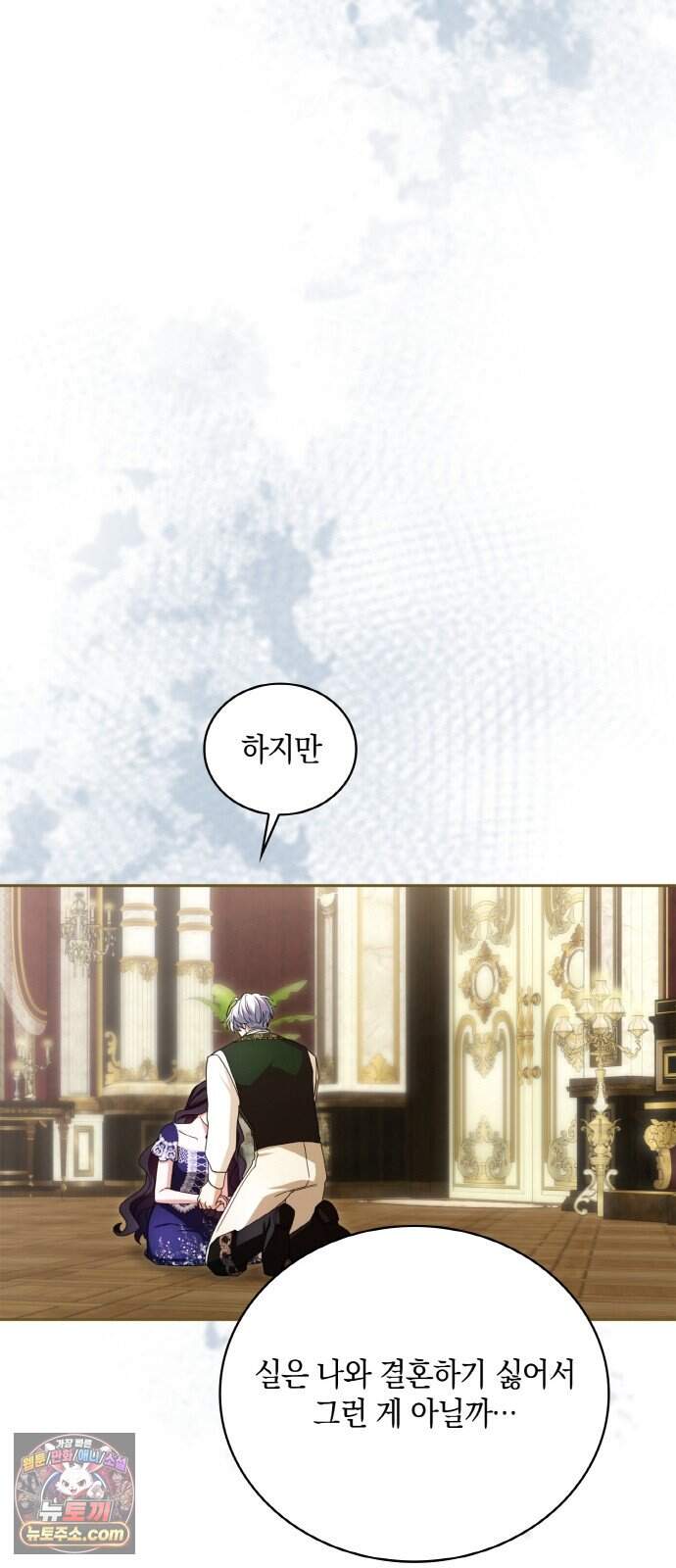 제국 최고의 악녀를 사랑하게 되었습니다 94화 멸종 위기종 남자 29