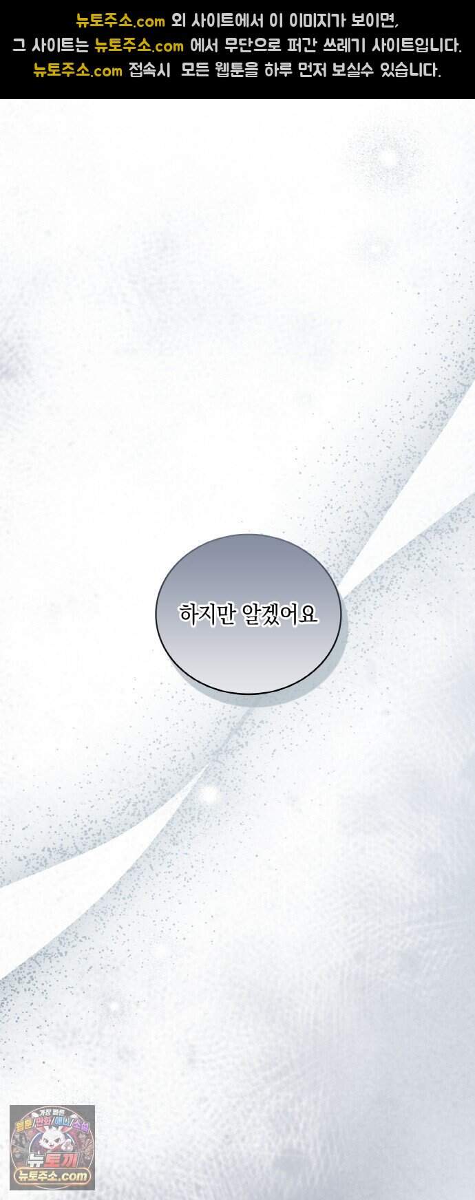 제국 최고의 악녀를 사랑하게 되었습니다 94화 멸종 위기종 남자 32