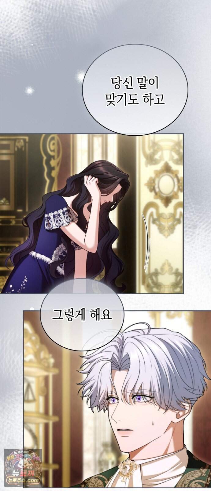 제국 최고의 악녀를 사랑하게 되었습니다 94화 멸종 위기종 남자 33