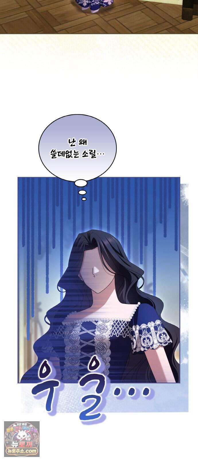 제국 최고의 악녀를 사랑하게 되었습니다 94화 멸종 위기종 남자 36