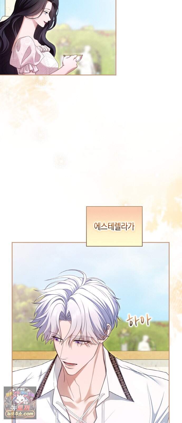 제국 최고의 악녀를 사랑하게 되었습니다 94화 멸종 위기종 남자 43