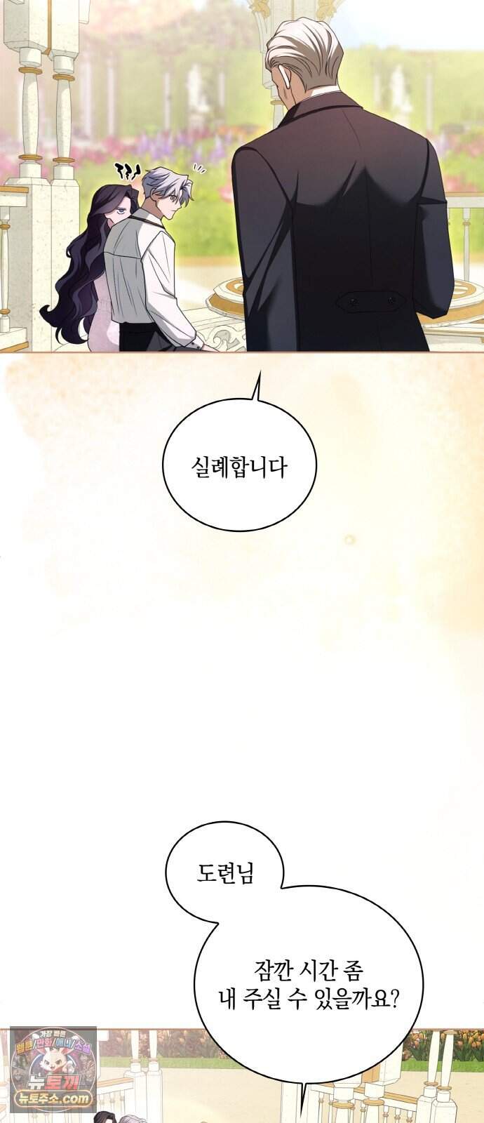 제국 최고의 악녀를 사랑하게 되었습니다 94화 멸종 위기종 남자 47