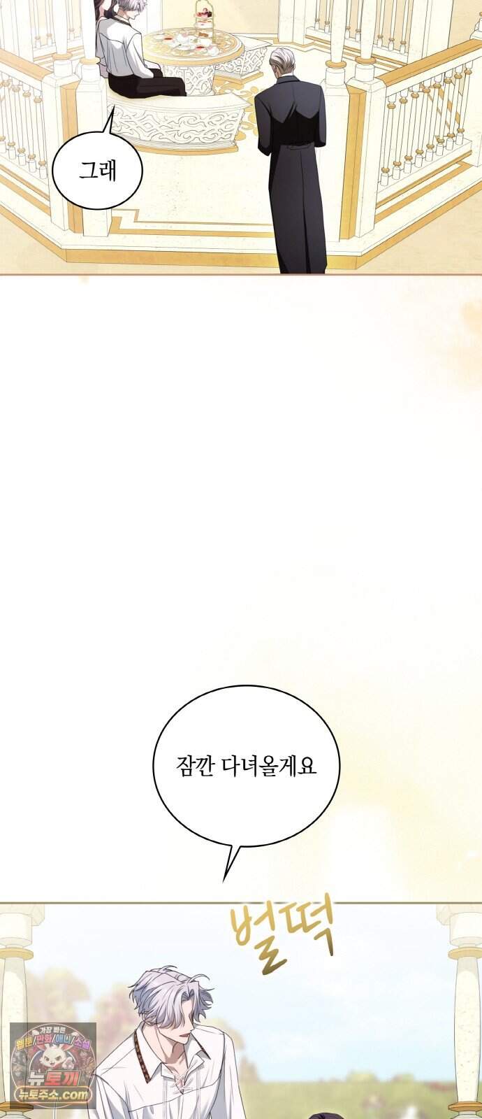 제국 최고의 악녀를 사랑하게 되었습니다 94화 멸종 위기종 남자 48
