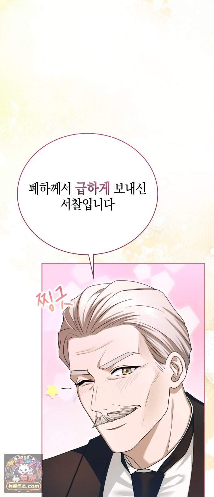 제국 최고의 악녀를 사랑하게 되었습니다 94화 멸종 위기종 남자 51