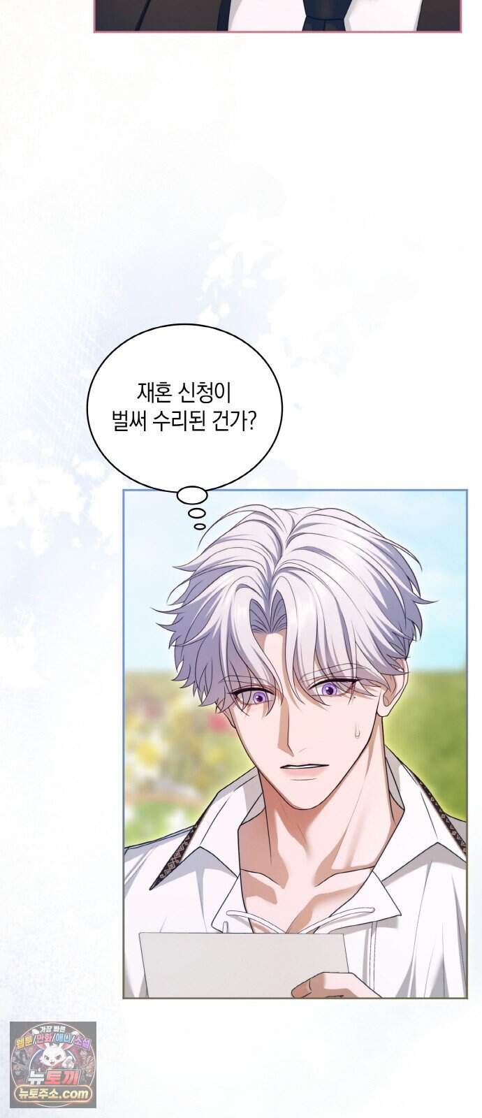 제국 최고의 악녀를 사랑하게 되었습니다 94화 멸종 위기종 남자 52