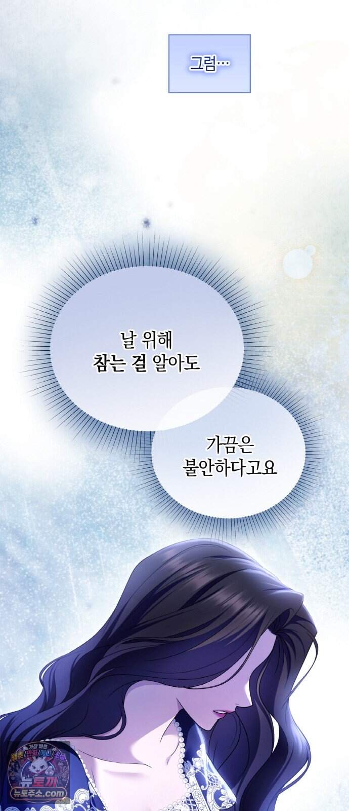 제국 최고의 악녀를 사랑하게 되었습니다 94화 멸종 위기종 남자 53