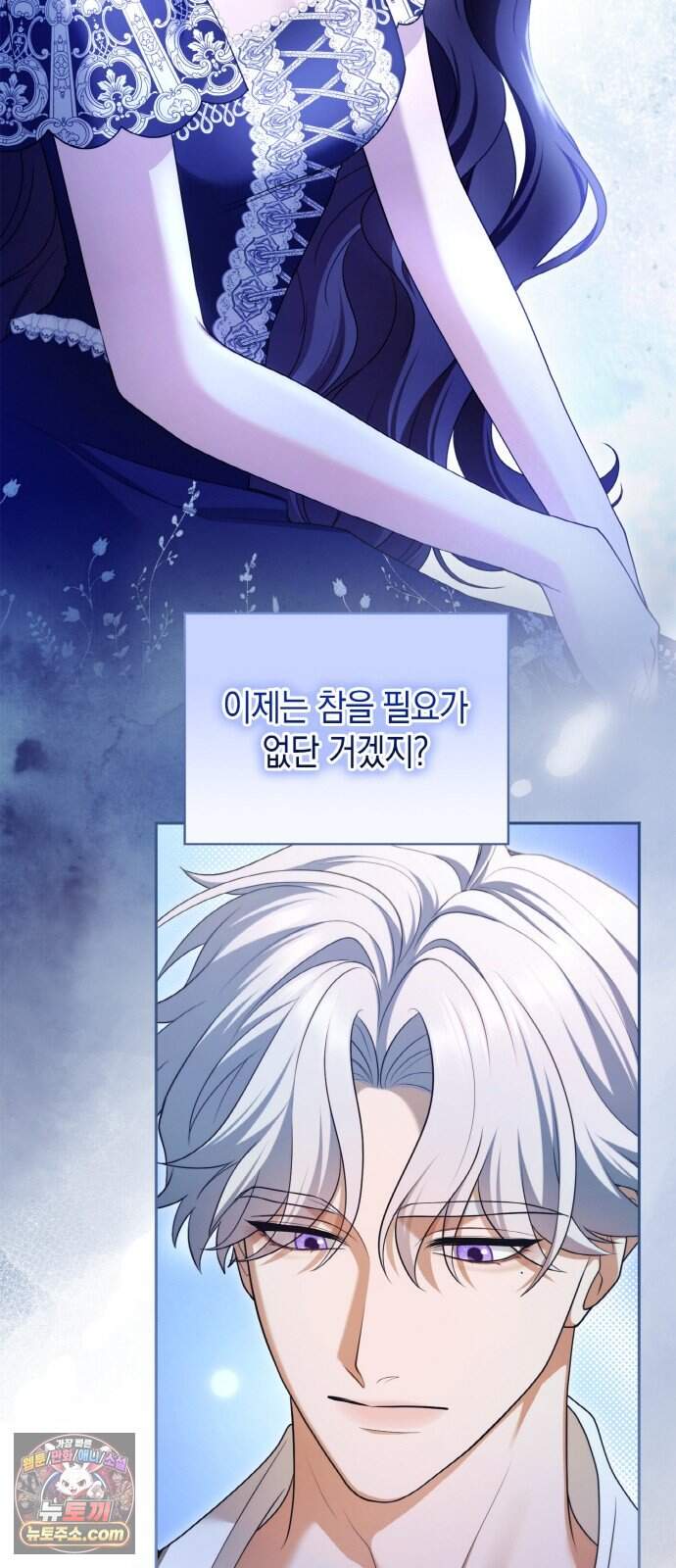 제국 최고의 악녀를 사랑하게 되었습니다 94화 멸종 위기종 남자 54
