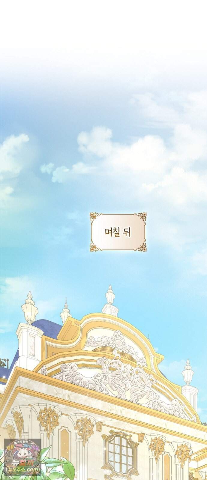 제국 최고의 악녀를 사랑하게 되었습니다 94화 멸종 위기종 남자 56