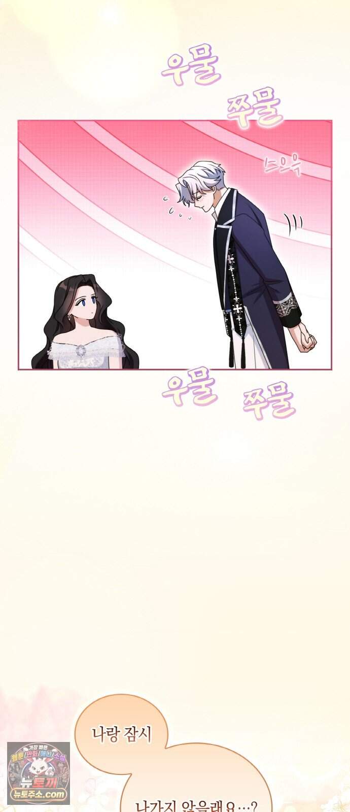 제국 최고의 악녀를 사랑하게 되었습니다 94화 멸종 위기종 남자 61