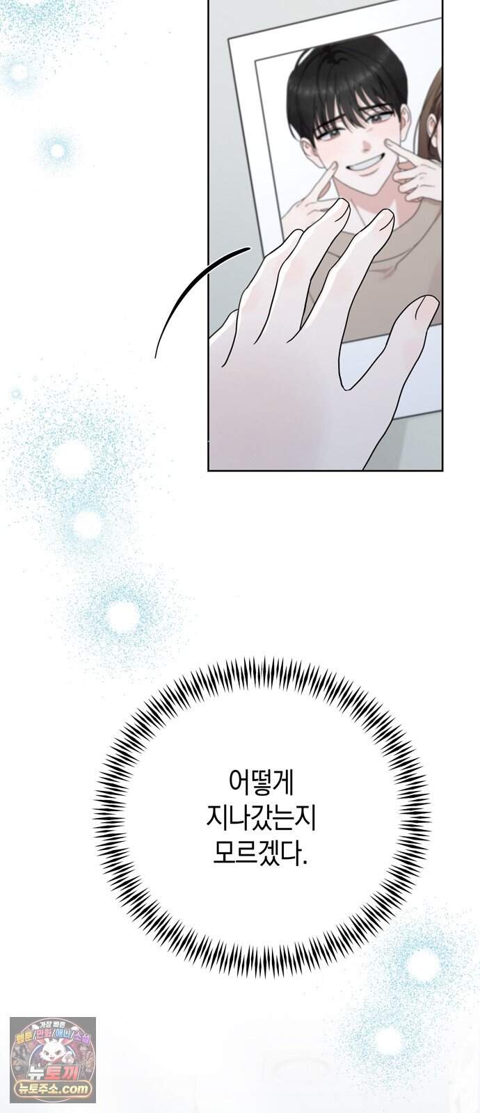 돌아온 여름에게 63화 8