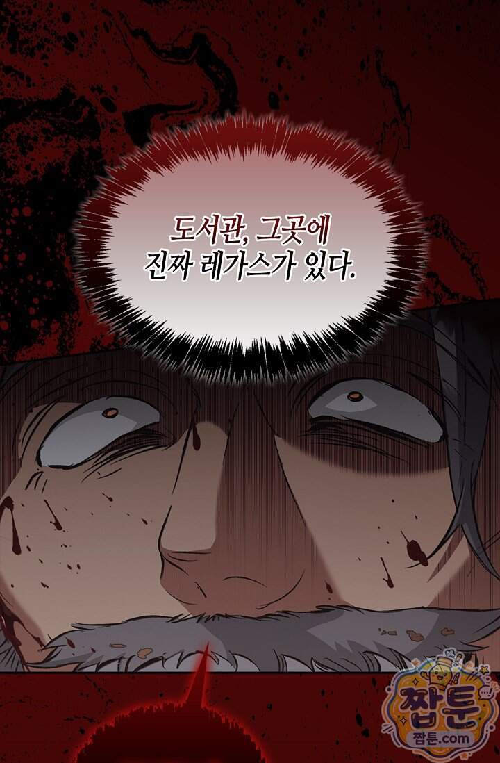 레가스 109화 19