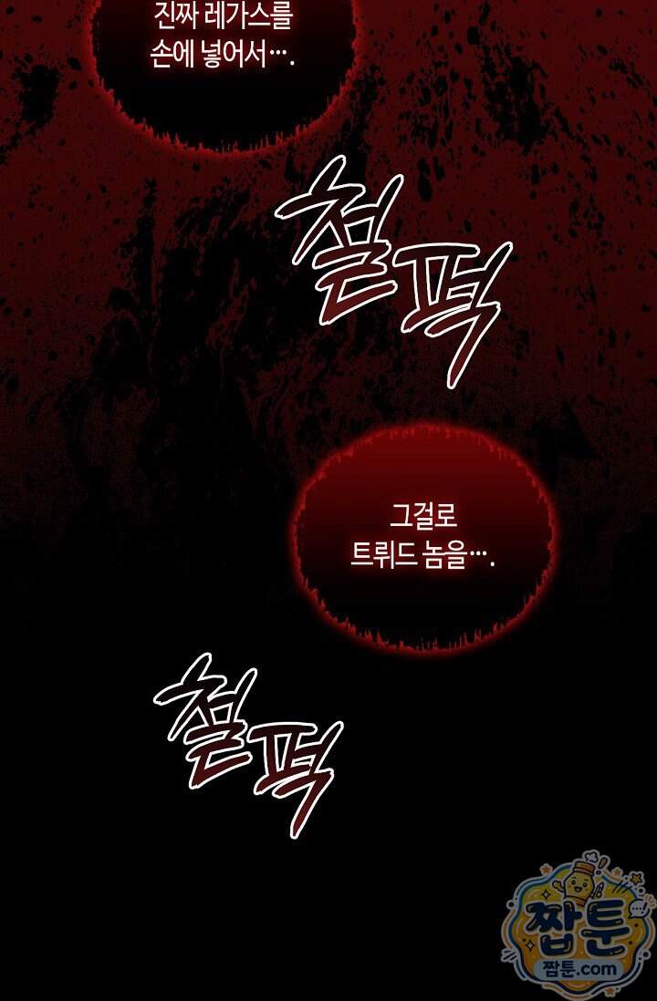 레가스 109화 20