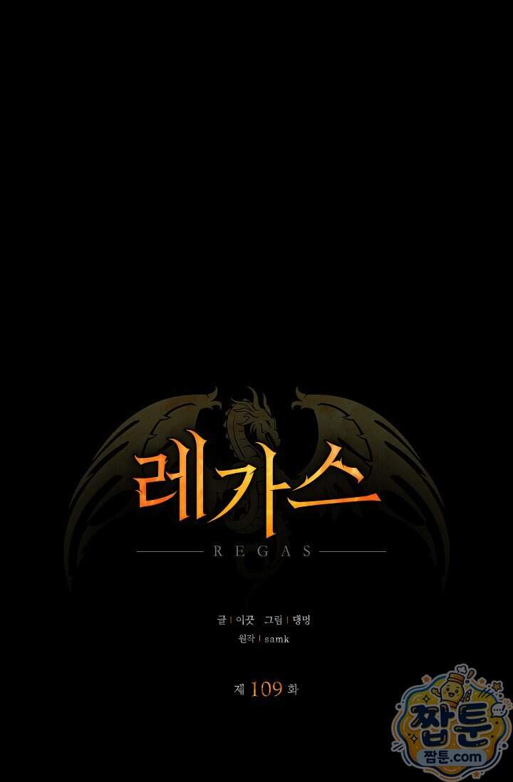 레가스 109화 21