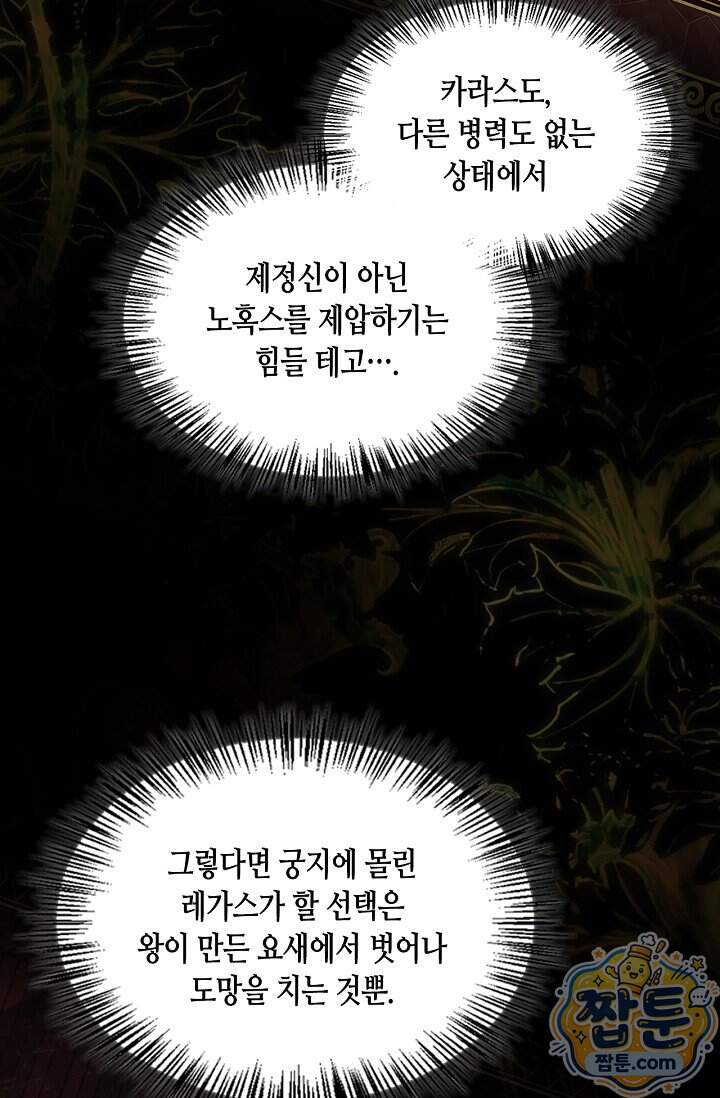 레가스 109화 98