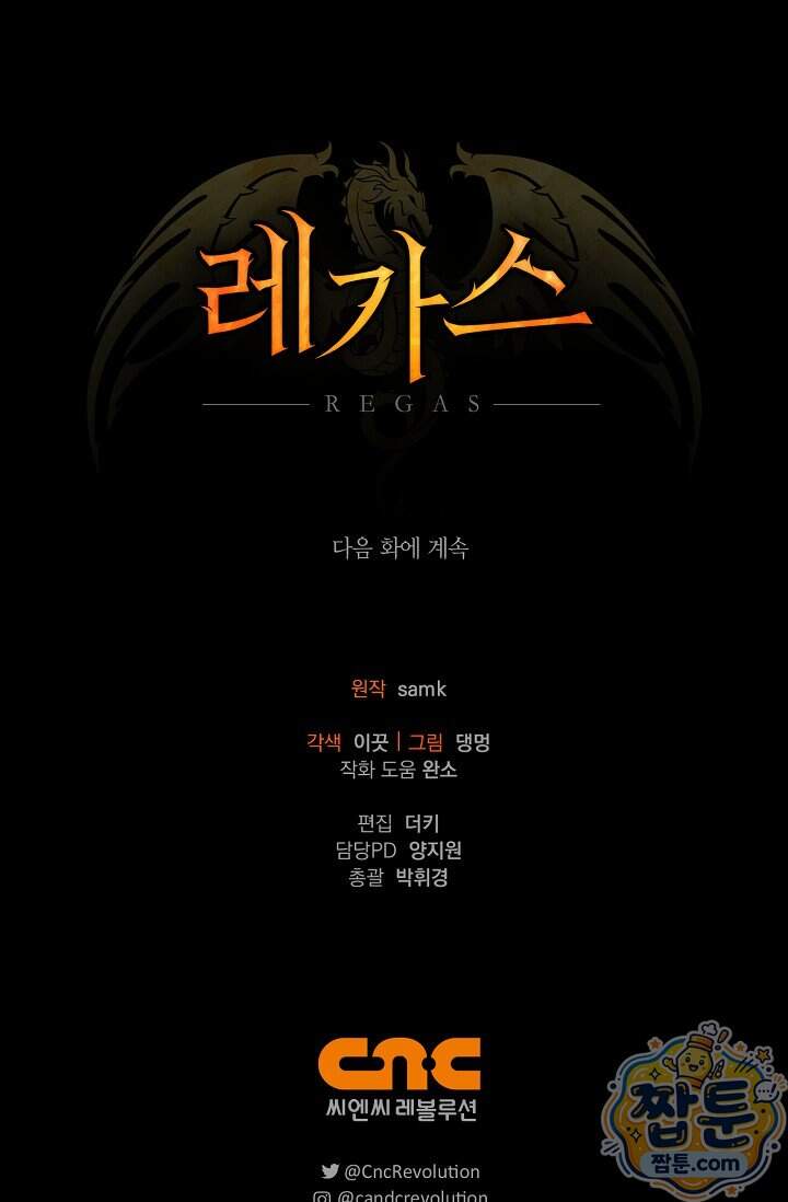 레가스 109화 105