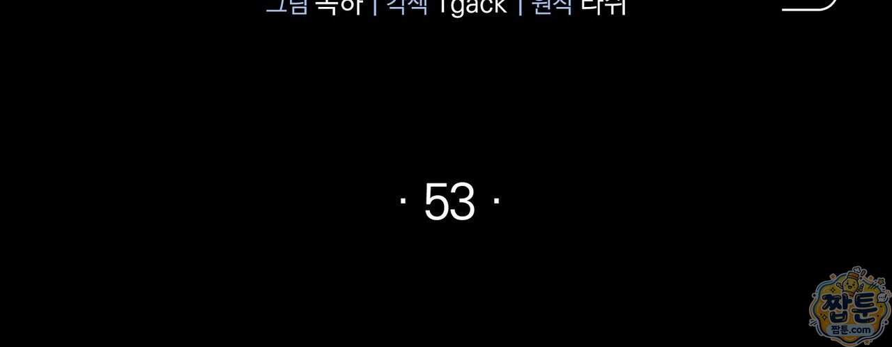 메소드 로맨스 53화 2