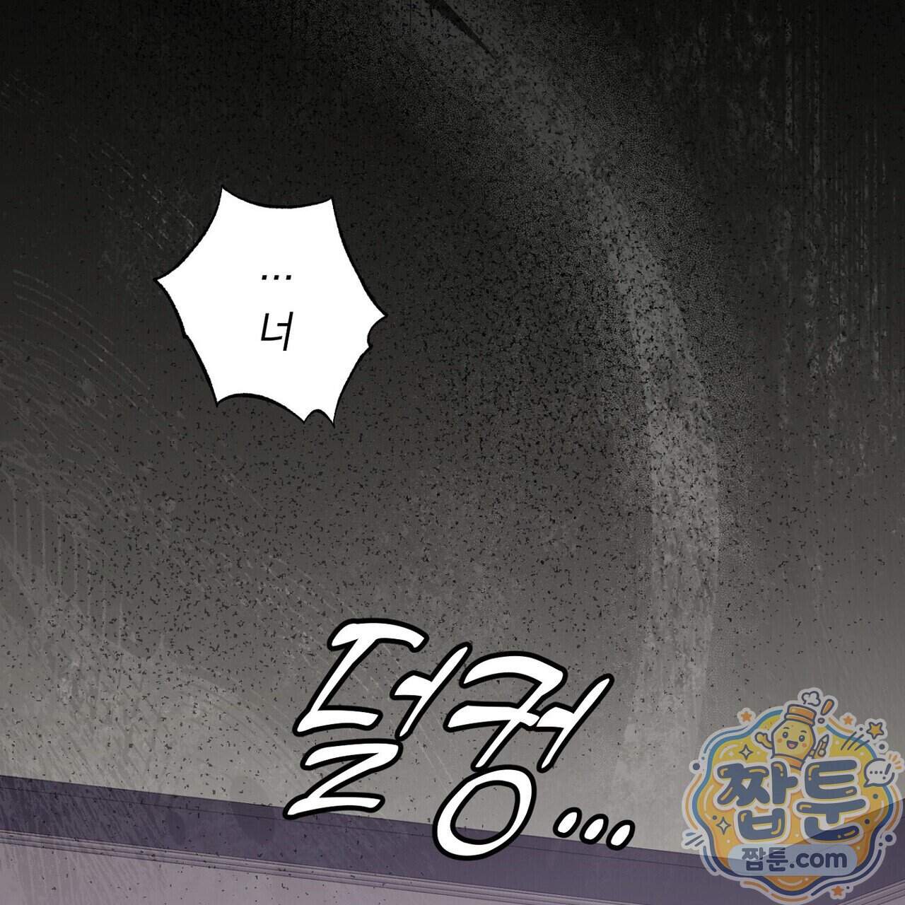 메소드 로맨스 53화 5