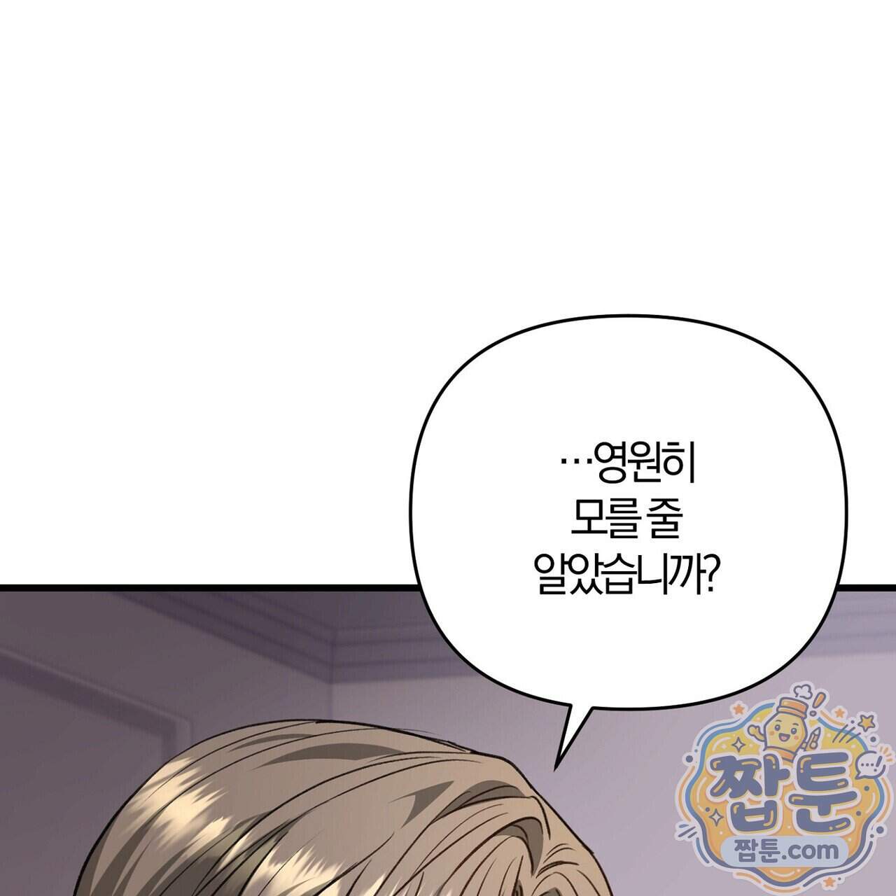 메소드 로맨스 53화 13