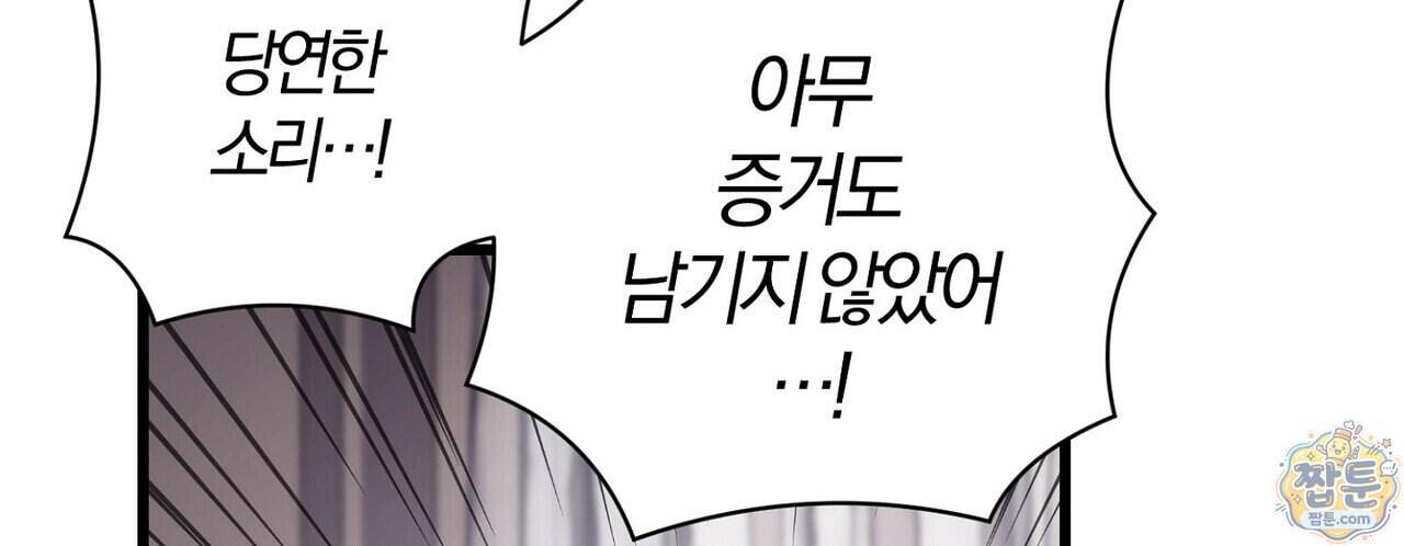 메소드 로맨스 53화 16
