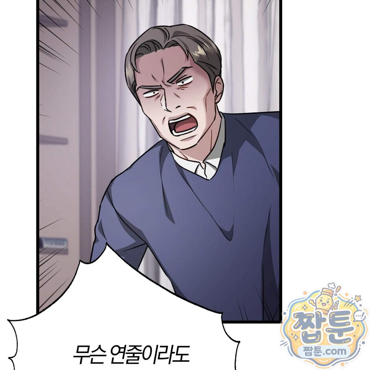 메소드 로맨스 53화 17