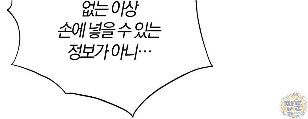 메소드 로맨스 53화 18