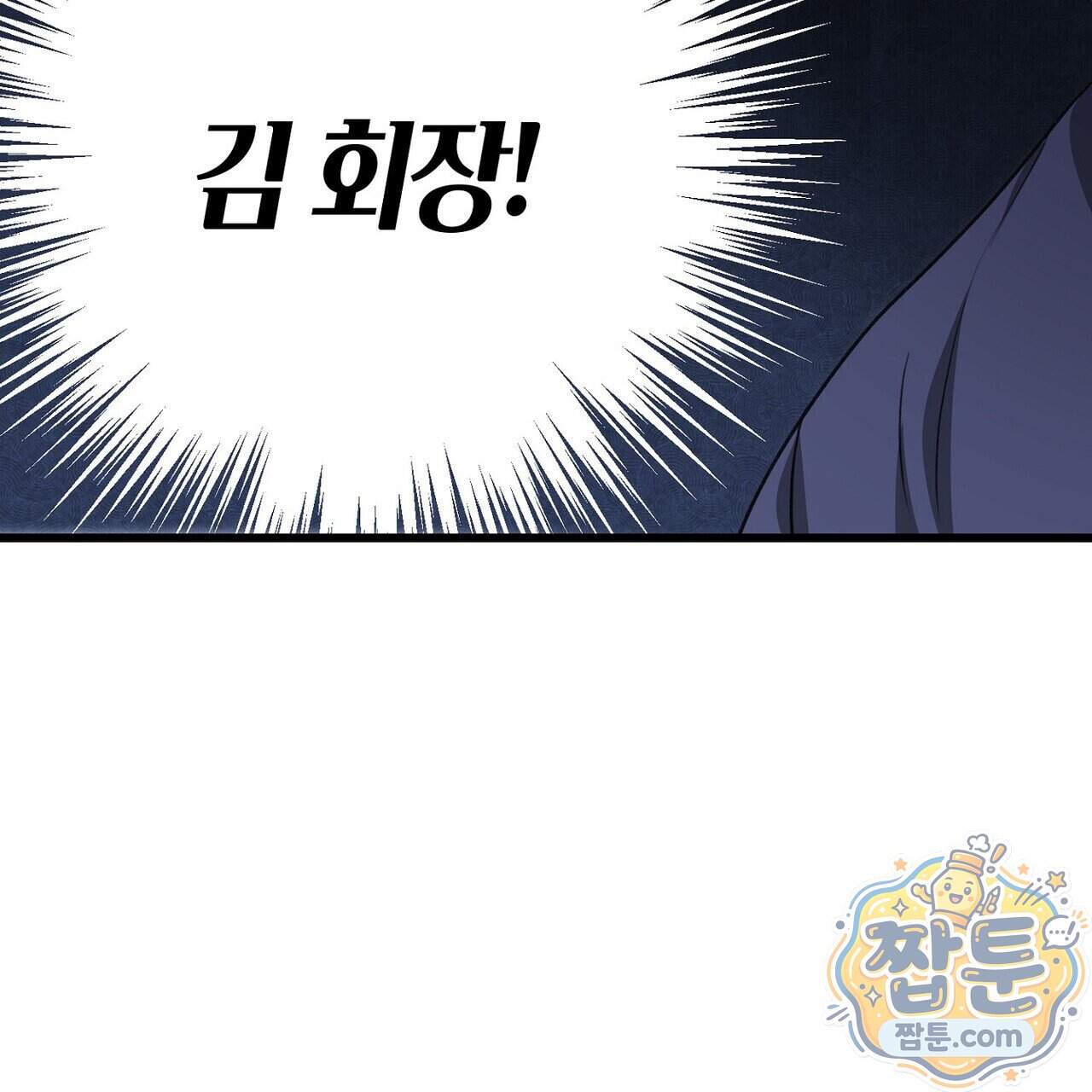 메소드 로맨스 53화 21