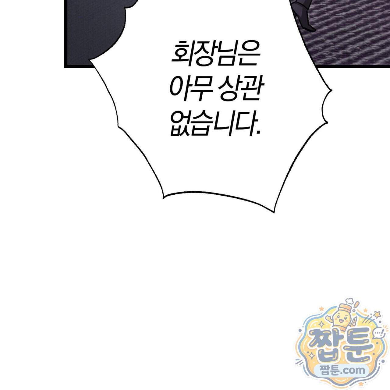 메소드 로맨스 53화 25