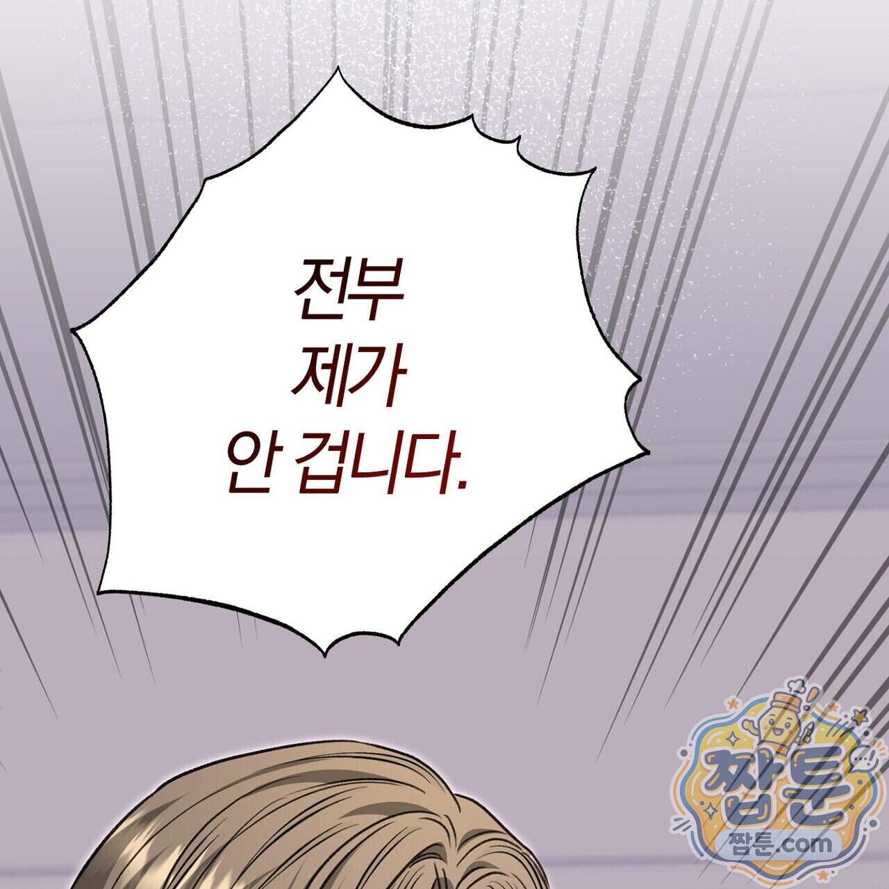메소드 로맨스 53화 27