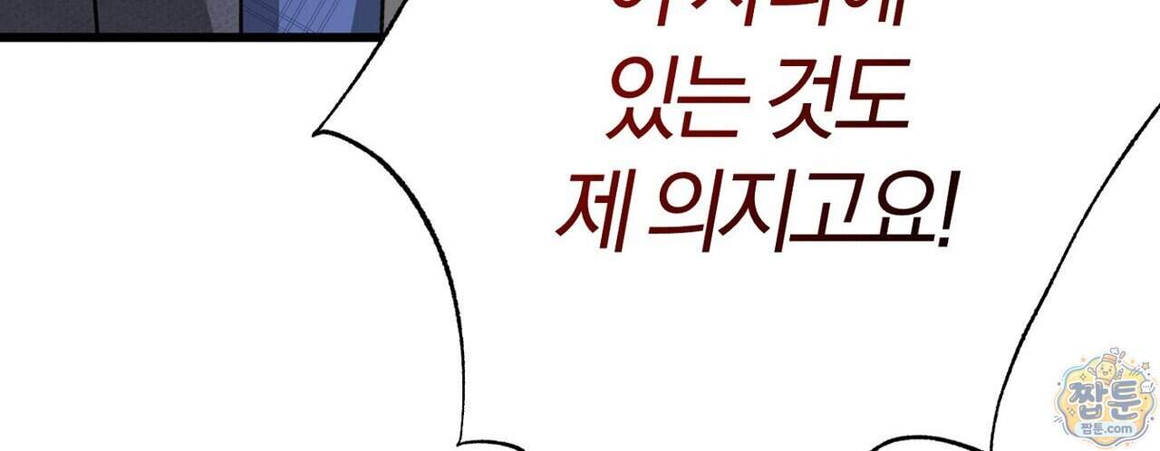 메소드 로맨스 53화 30