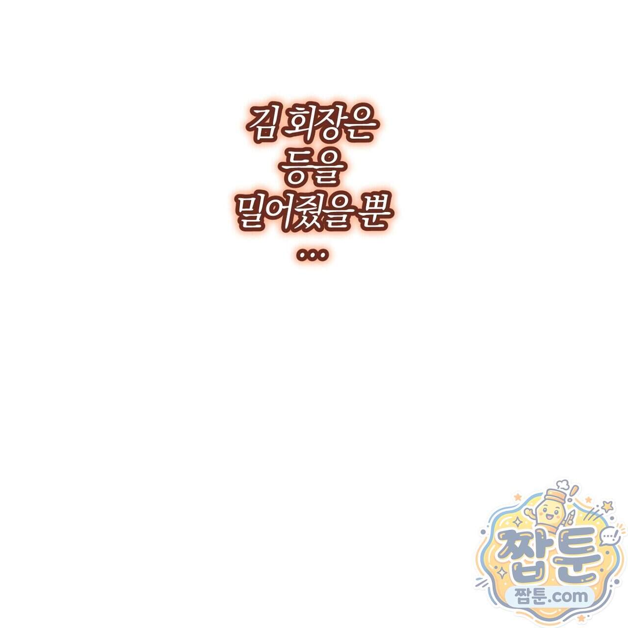 메소드 로맨스 53화 35