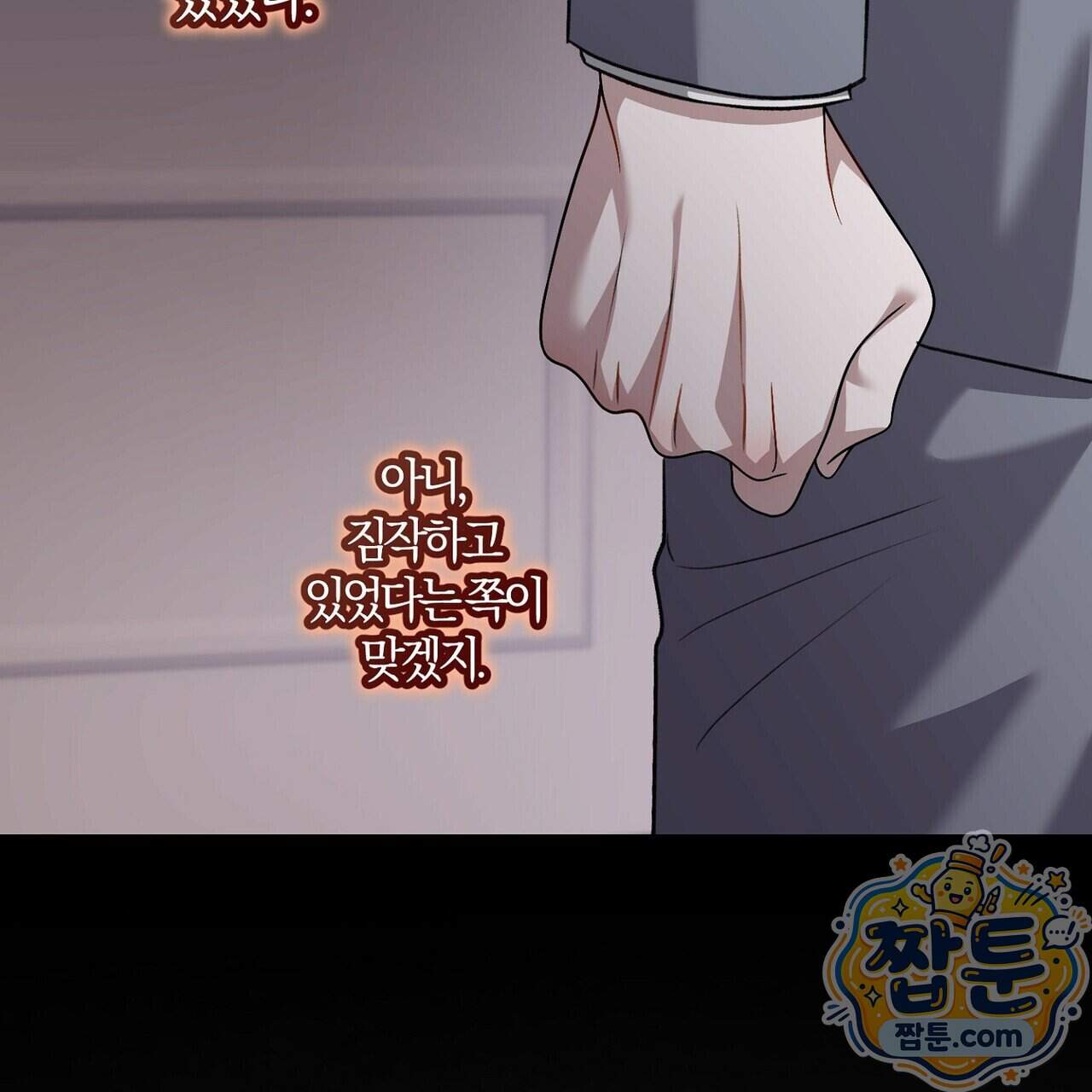 메소드 로맨스 53화 37