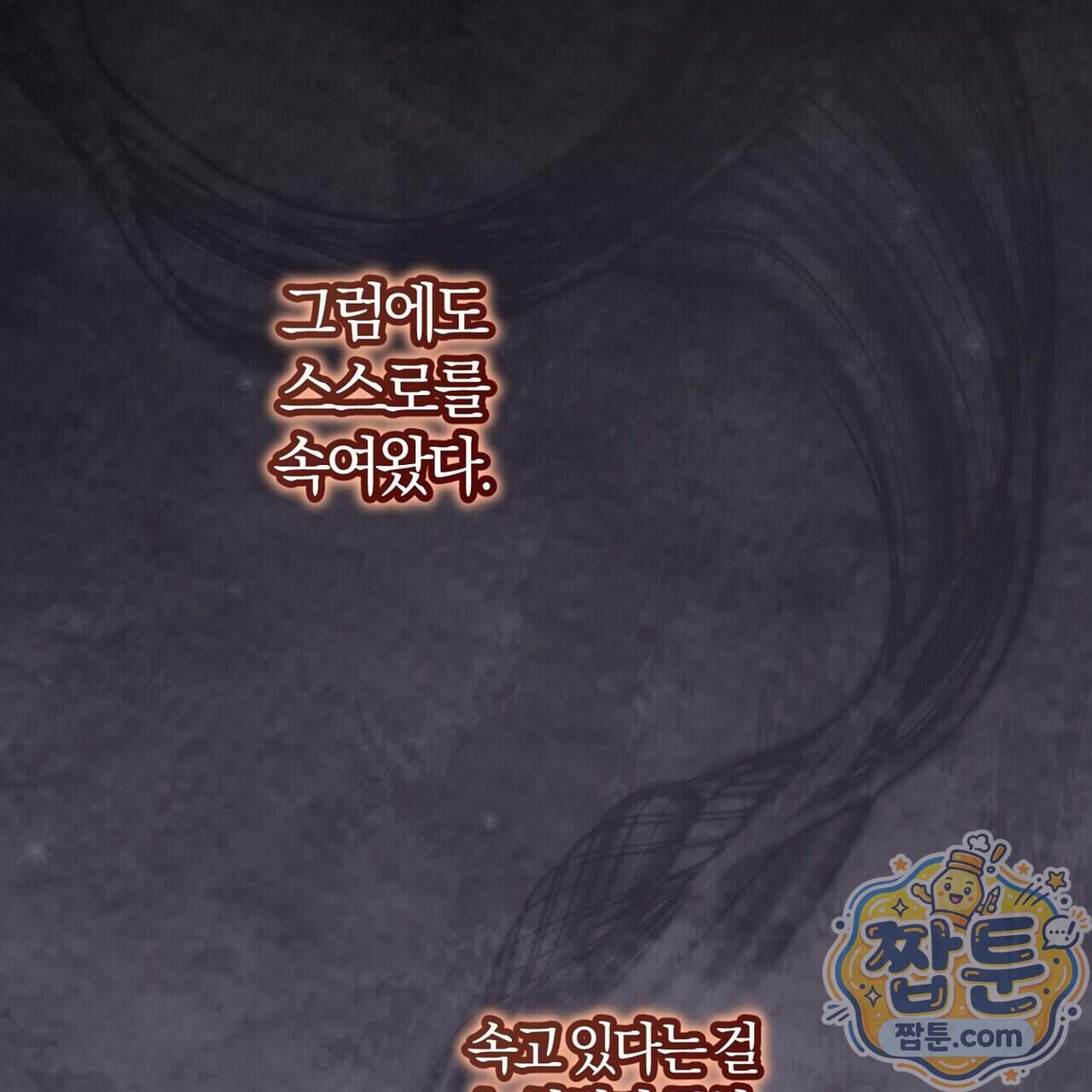 메소드 로맨스 53화 39