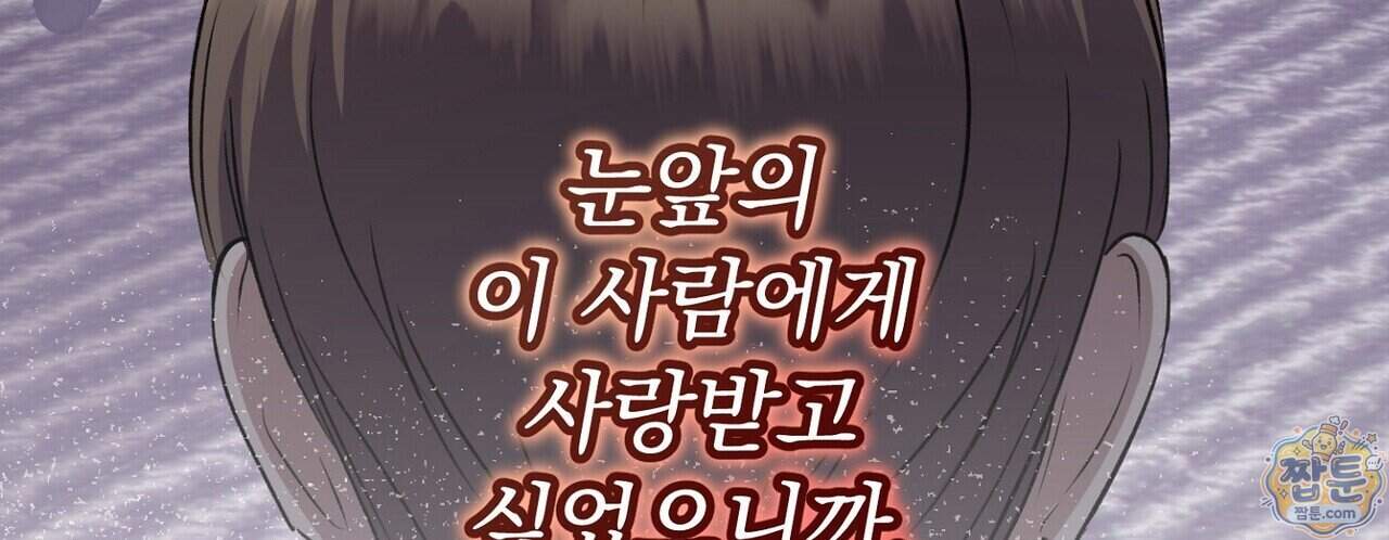 메소드 로맨스 53화 44