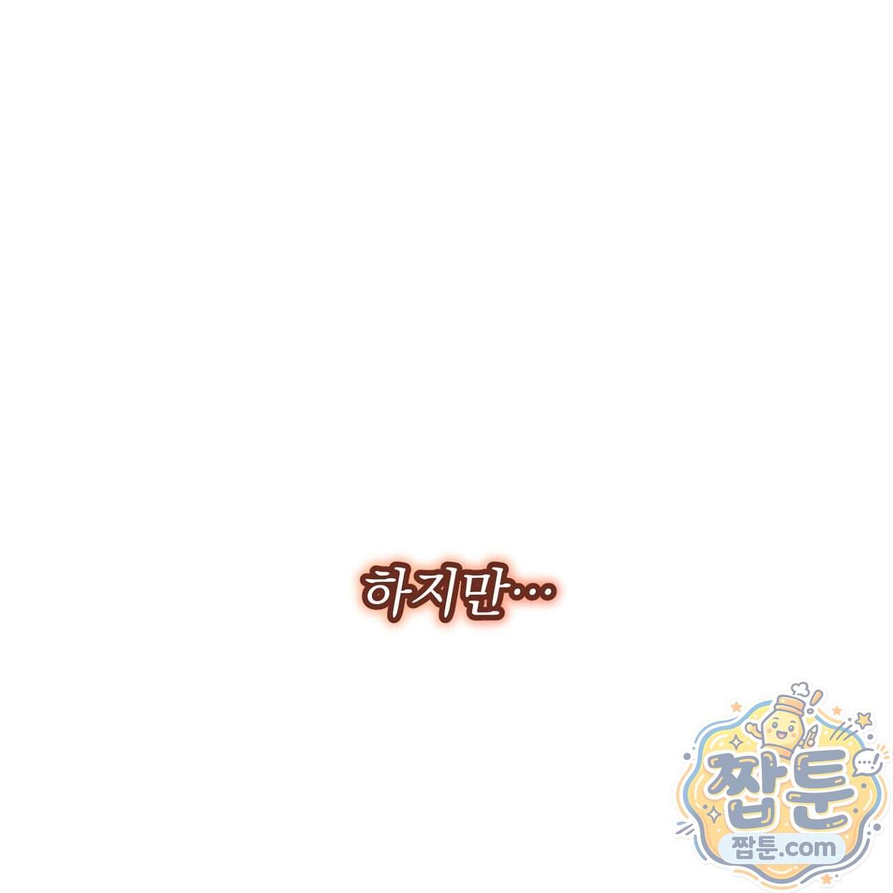 메소드 로맨스 53화 49
