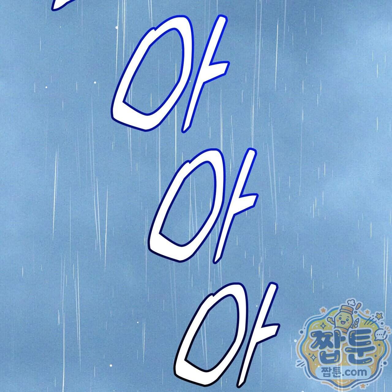 메소드 로맨스 53화 55