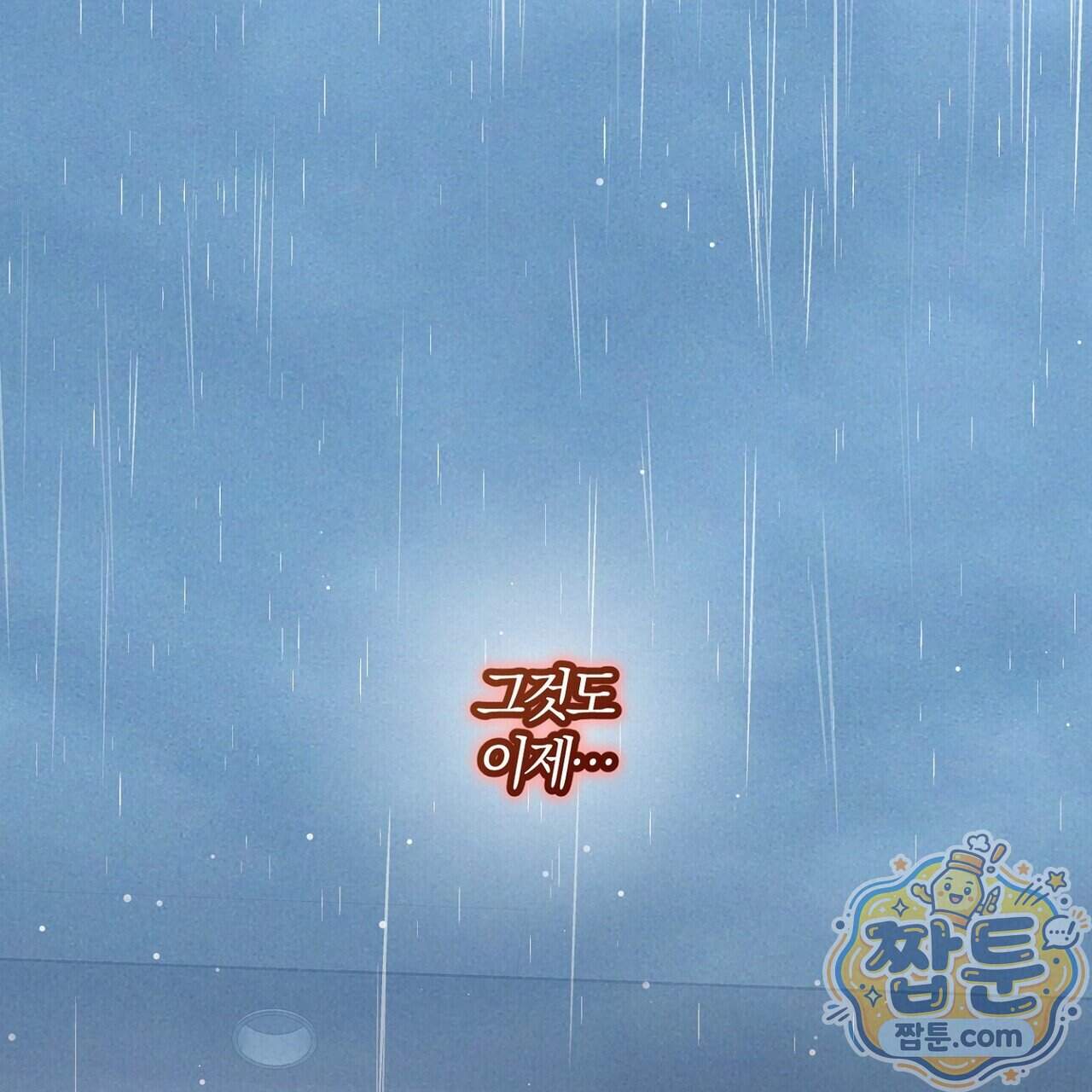 메소드 로맨스 53화 57