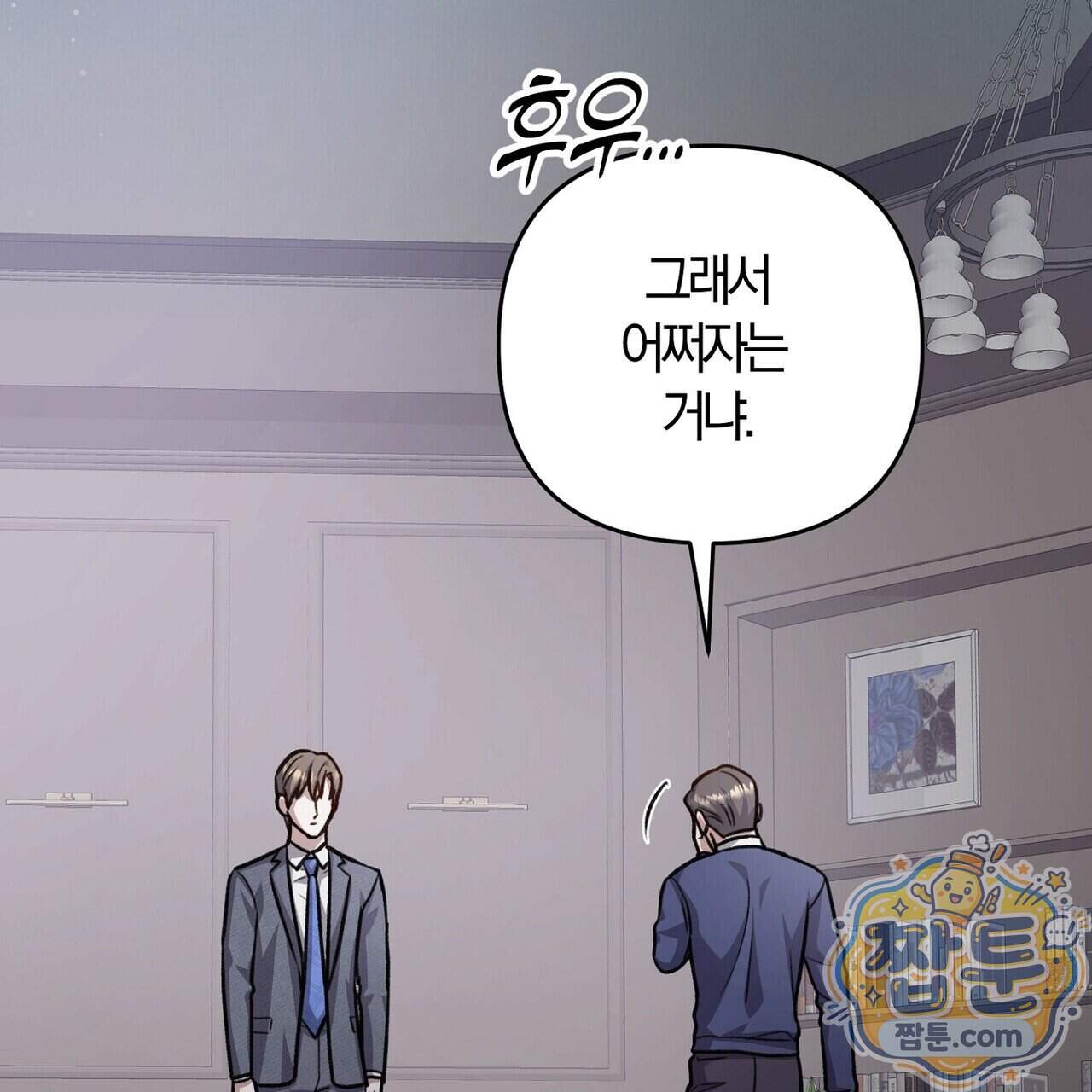 메소드 로맨스 53화 59