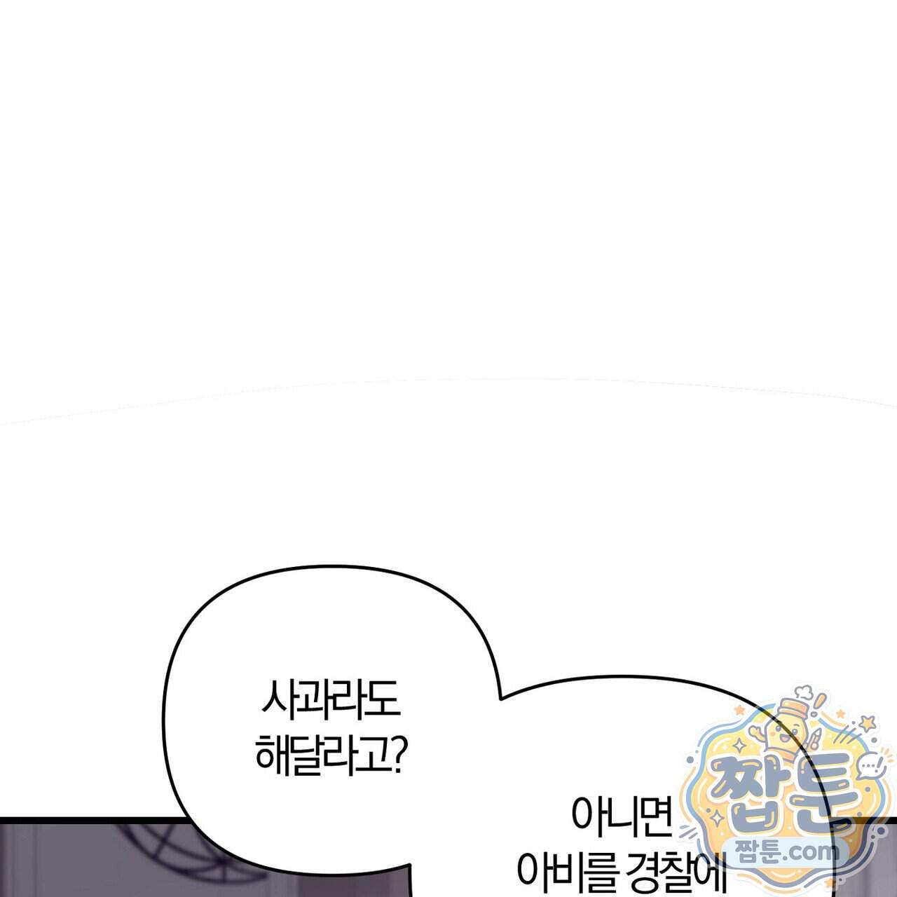 메소드 로맨스 53화 61