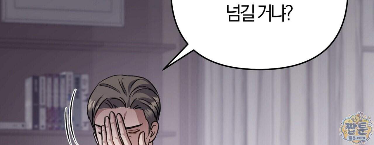 메소드 로맨스 53화 62