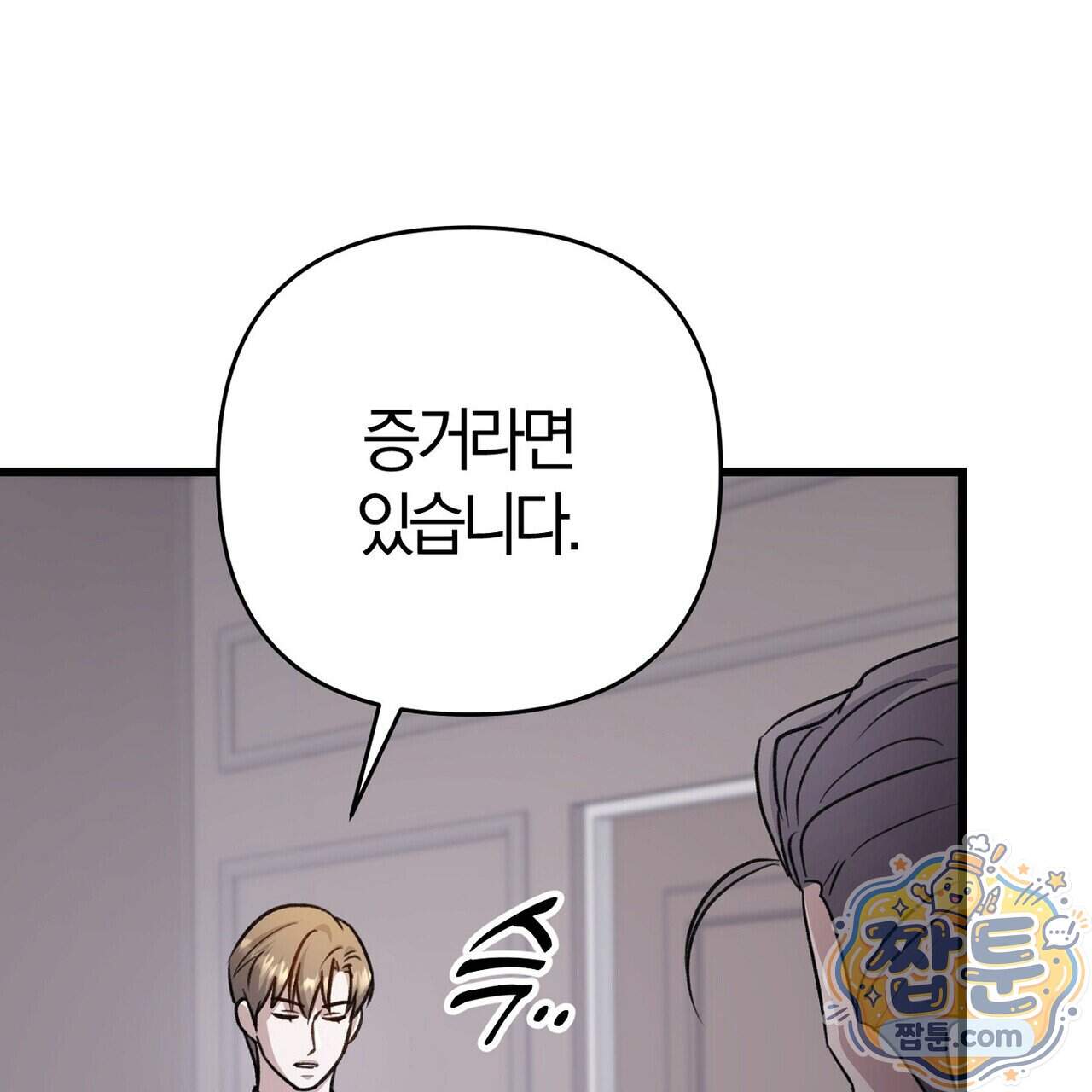 메소드 로맨스 53화 65