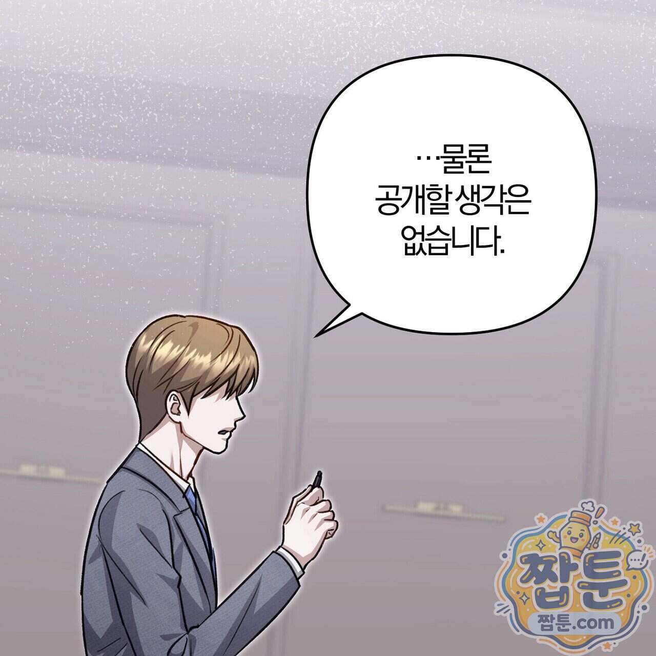 메소드 로맨스 53화 71