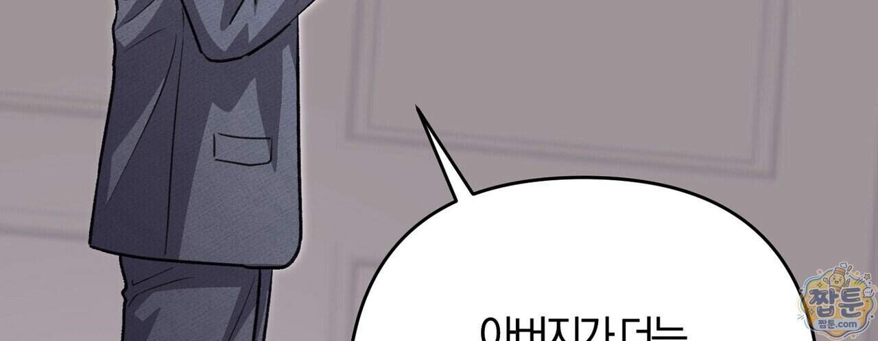 메소드 로맨스 53화 72