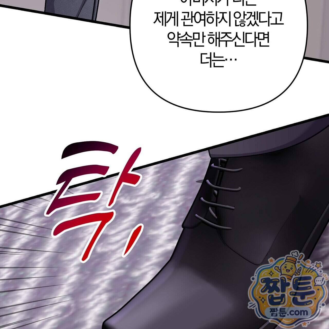 메소드 로맨스 53화 73