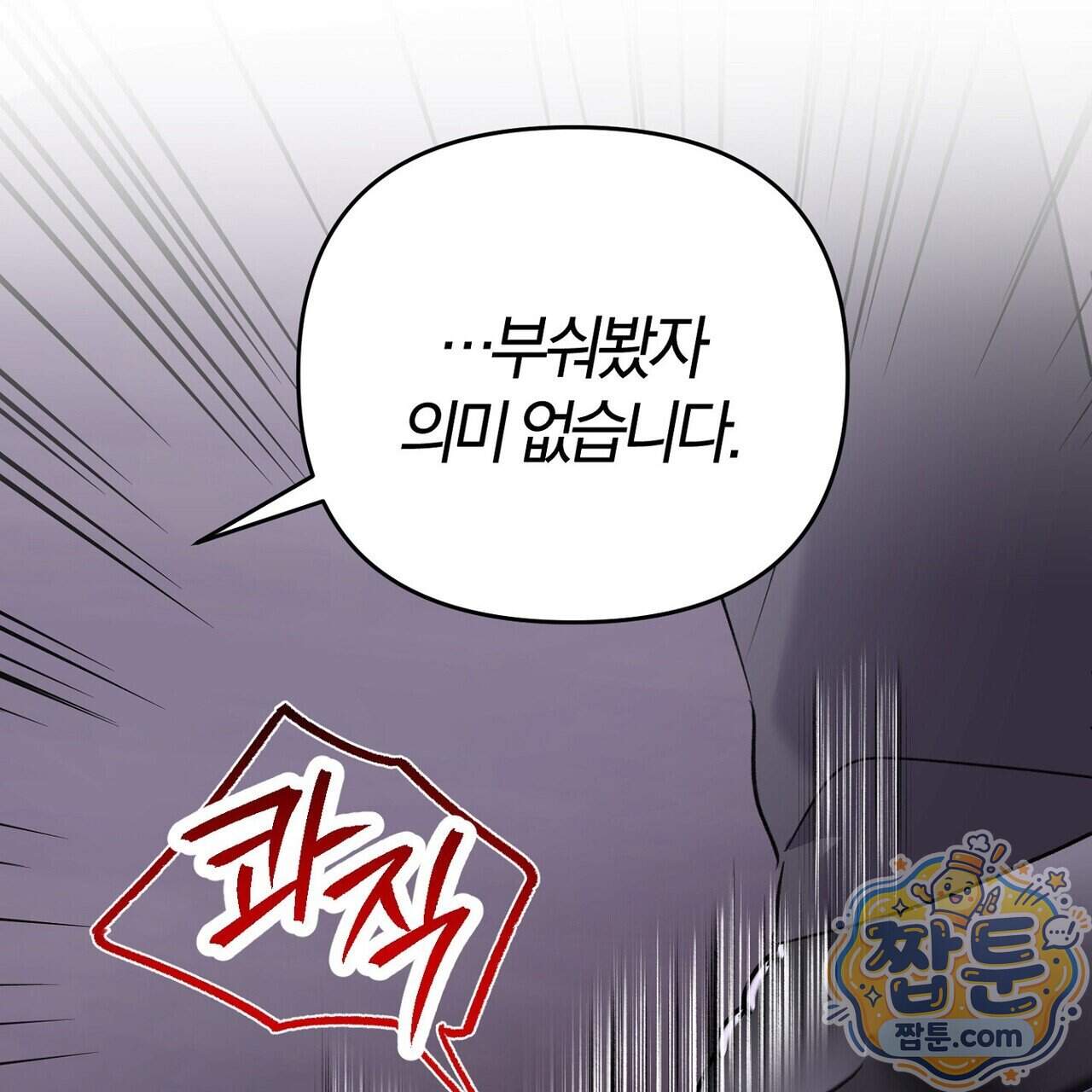 메소드 로맨스 53화 99
