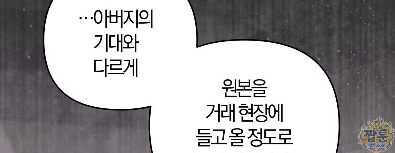 메소드 로맨스 53화 102