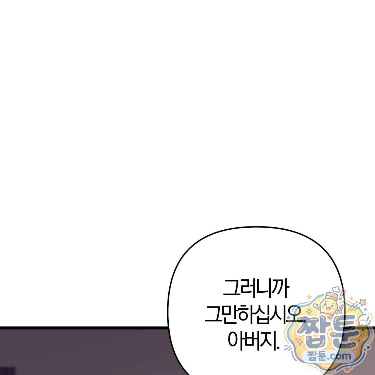메소드 로맨스 53화 105