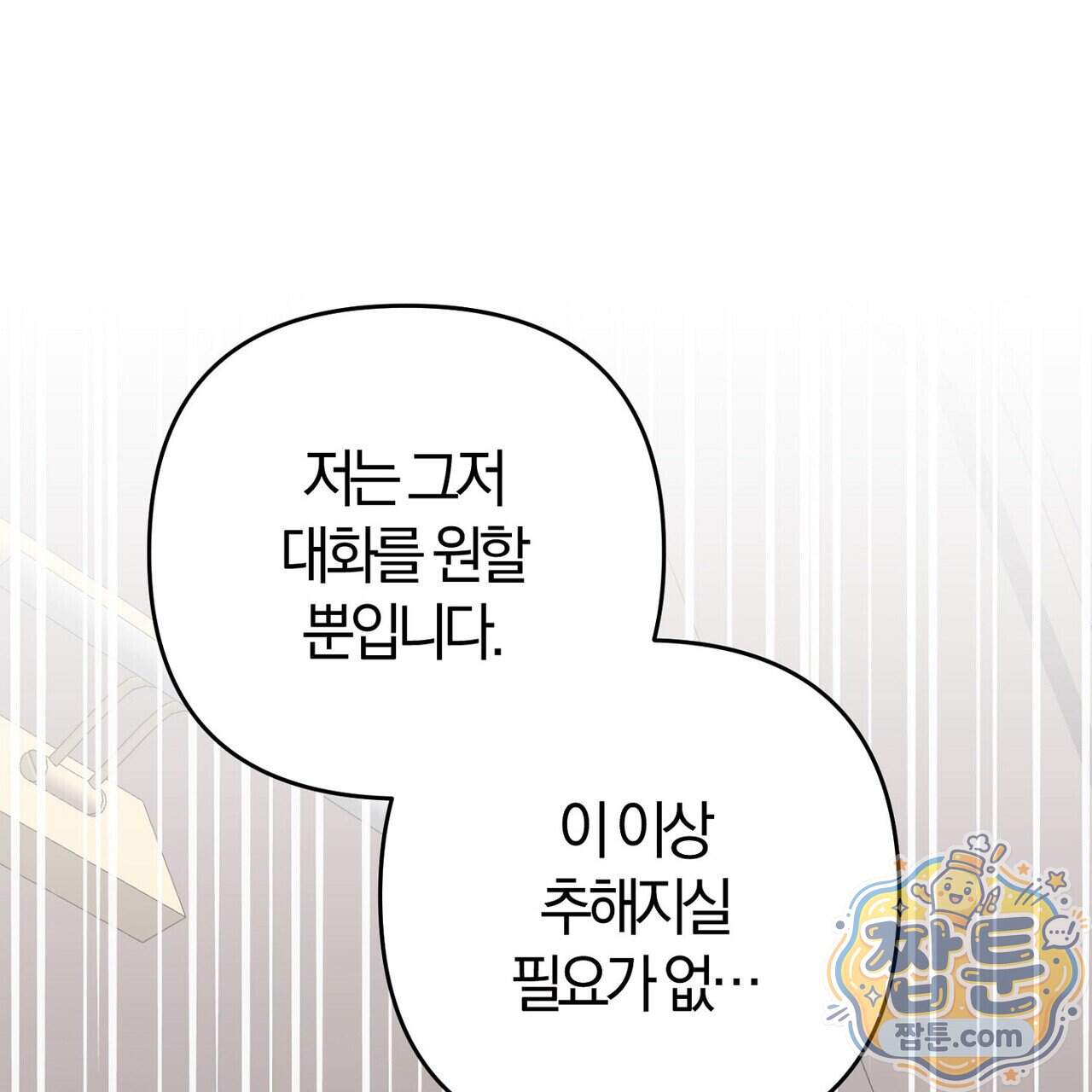메소드 로맨스 53화 109